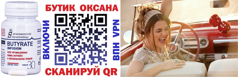 Купить закладки  Изобильный  БУТИРАТ 99% 